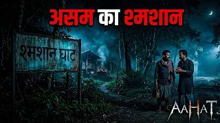 Aahat New Episode || Horror Story 2026 || Aahat New Episode 2026 || डर का असली एहसास #aahat2026