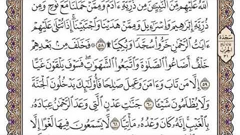 سورة مريم من آيه ٥٩-٦٦