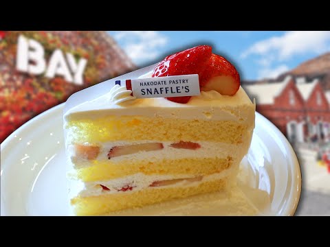 สุดยอดเค้กอร่อย ห้ามพลาด ของฮาโกดาเตะ ฮอกไกโด | The Famous Hakodate BAY Area Dessert | WithThawat