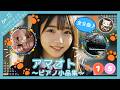 『アマオト(ピアノ小品集)愛菜』Teamsネッタミュージックビデオ第15弾 #BGM #LoFimusic #piano #癒し系 #クラシック #リラックスピアノ #cat #musicvideo
