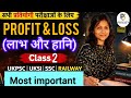 🎯 Profit &amp; Loss (लाभ और हानि) Class 2 💯 | Ukpsc, uksi, van daroga, ssc, railway, defence 