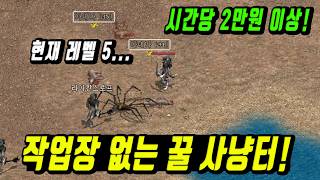 무소과금 꿀 사냥터에서 레벨 15까지 찍어보기! [리니지클래식]