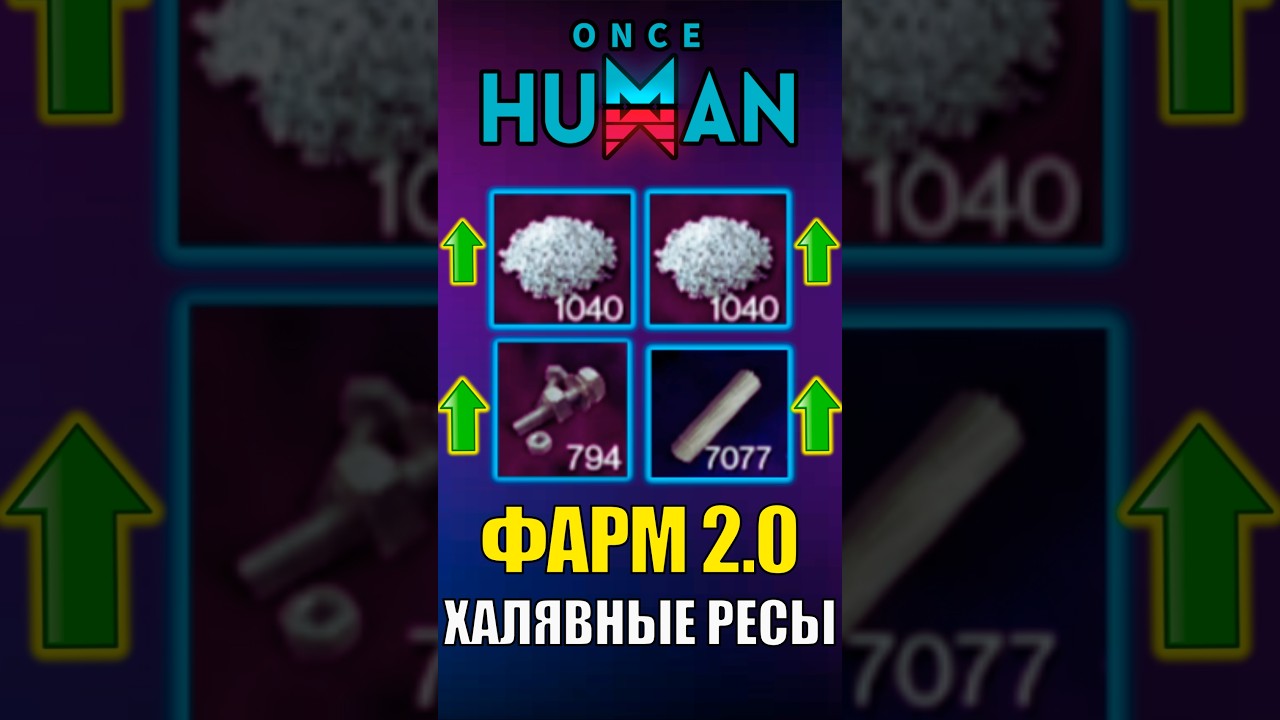 Новый ФАРМ РЕДКИХ Ресурсов в Once Human! Крупнейшие АПЫ Садовода, выращивание ресурсов 