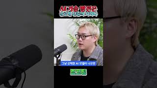 AI 열풍은 글로벌 진출의 기회다? #shorts