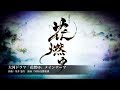 大河ドラマ「花燃ゆ」OPテーマ曲　〜大河ドラマ名曲選〜