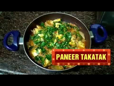 paneer takatak recipe | Restaurant style recipe| पनीर टकाटक रेसिपी - YouTube