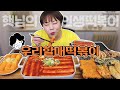 (광고예용) 햇님의 인생떡볶이인 우리할매떡볶이 먹방~! 20210420/Mukbang, eating show