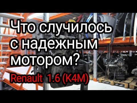 Kas vainas uzticamajam Renault 1.6 16v (K4M) dzinējam? Subtitri!