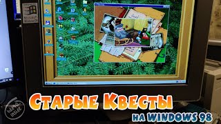 Cтарые ламповые Квесты на Windows 98: Братья Пилоты\ Петьки и Василий Иванович.exe