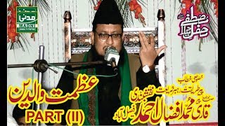 QARI MUHAMMAD AFZAL NAQSHBANDI | Azmat E Waldain Part 2 screenshot 5