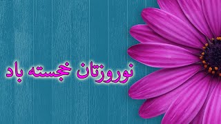 استوری سال نو - استوری تبریک عید - استوری عید - تبریک رسمی عید - کارت پستال موزیکال عید - Happy Eid