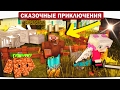 ДРАКОН и Сапоги Гравитации 08 - Сказочные приключения (Minecraft Let's Play)