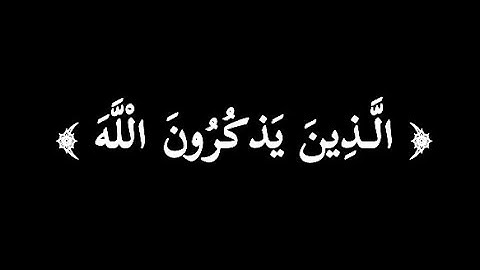 كرومات قرآن ☁️ القارئ عمر بن ضياء ☁️ ﴿الَّذينَ يَذكُرونَ اللَّهَ قِيامًا ..﴾[آل عمران: ١٩١] 🥺🌱☁️