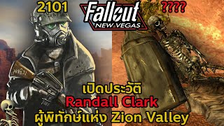 เปิดประวัติ : Randall Clark ผู้พิทักษ์แห่ง Zion Valley l Fallout New Vegas