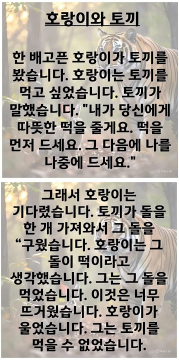 호랑이와 토끼, (The Tiger and the Rabbit) #koreanlistening #koreanstory #topik #audiobook #korean