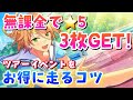 【無課金、初心者必見】ダイヤを節約しながらツアーイベントでお得に星5を3枚GETするコツと注意点を解説!【あんスタイベント】【あんスタMUSIC】【あんスタ】