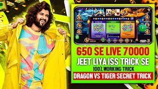 Dragon 🐲 Vs Tiger 🐯 Working Trick 650 से 70000 Win Dragon Vs Tiger Game Tricks Dragon Vs Tiger Game