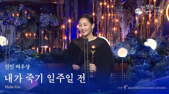 신인 여우상 - 내가 죽기 일주일 전 김민하 [제4회 청룡시리즈어워즈] [제4회 청룡시리즈어워즈] | KBS 250718 방송