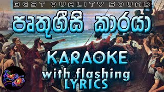 Video thumbnail of "Pruthugeesi Karaya Karaoke with Lyrics (Without Voice)"