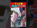 テレビ版復活のF←これ #ドラゴンボール #shorts