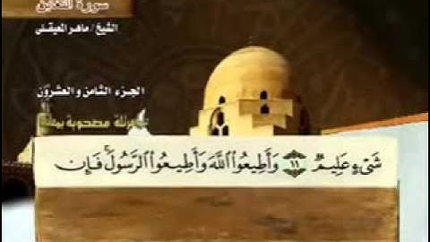 "  سورة التغابن -  64  -  كاملة بمعاني الكلمات الشيخ - ماهر المعيقلي" "At-taghabun Maher Almaikulai"