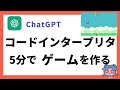 ChatGPTの「Code Interpreter」で誰でもゲームが5分で作れるよ!