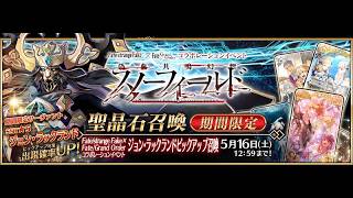 【FGO】 「Fate/strange Fake」 コラボレーションイベント ジョン･ラックランド NP6 Gacha
