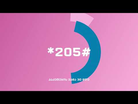 გაიაქტიურე წუთობრივი პაკეტები - სილქნეტისგან!