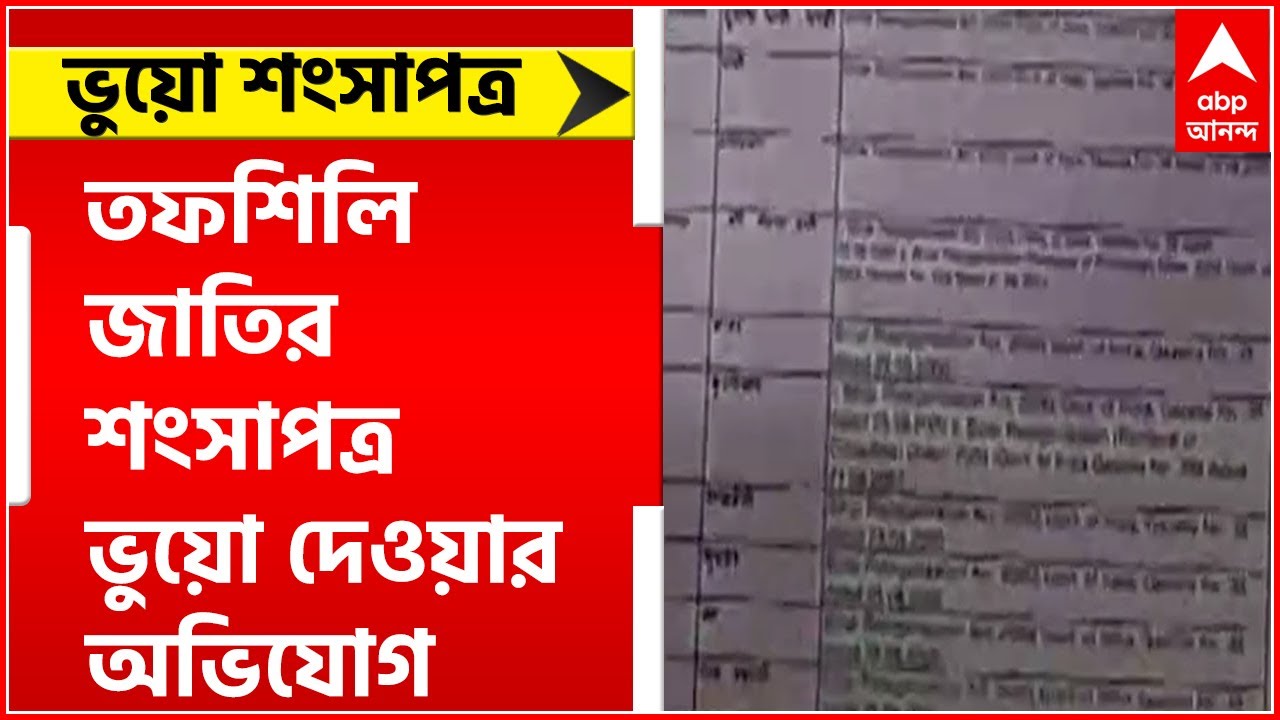Asansol: আসানসোলে কুলটির তৃণমূল প্রার্থীর বিরুদ্ধে ভুয়ো শংসাপত্র দেওয়ার অভিযোগ। Bangla News