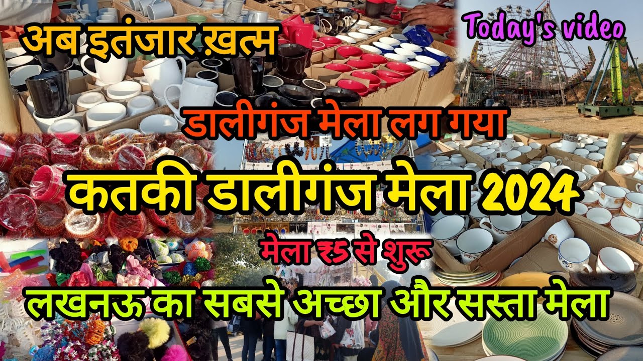 कतकी डालीगंज मेला 2024|Daliganj Mela Lucknow|लखनऊ का सबसे सस्ता मेला|Buddaki mela #lucknow #mela