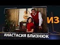 Анастасия Близнюк - создатель &quot;Интегральный музей-квартира Академгородка&quot;  в проекте ИЗвестные люди.