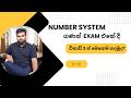 Number system ගණන් විනාඩි 3 න් මෙහෙම හදන්න ඉගෙන ගමුද? A/L ICT - Fast Trach Revision