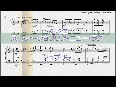 ジョプリン：スコット・ジョプリン・ニュー・ラグ 【演奏用楽譜】