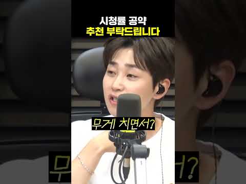 재벌X형사 2 <strong>시청률</strong> 공약 추천 부탁드립니다🙏 | 딘딘의 뮤직하이