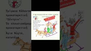 https://pianocomics.com/product/3-xristougenniatika-piano-dueta-4-xeria/ #δάσκαλοιπιάνου