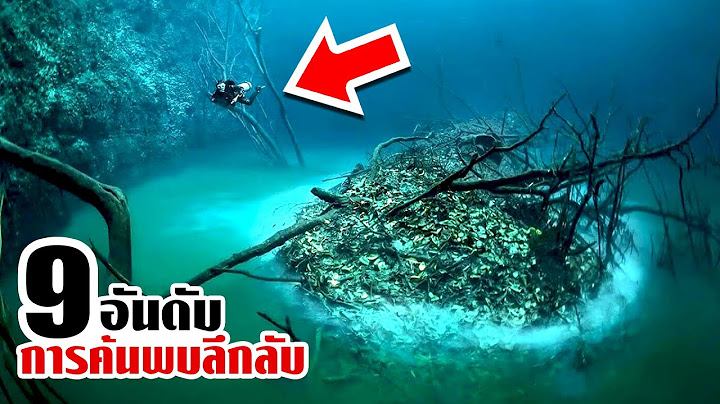 9 การค้นพบที่น่าขนลุกใต้ท้องทะเลลึก (ลึกลับมาก!!)