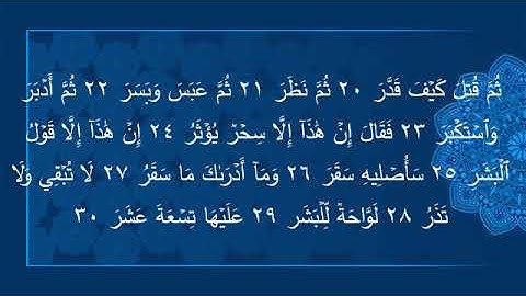 تلاوة من سورة المدثر للقارئ د ماجد العقل لعام 1438