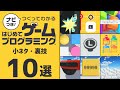 【はじプロ】小ネタ・裏技 10選【ナビつき! つくってわかる はじめてゲームプログラミング】
