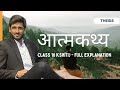 Atmakathya Class 10 cbse | Kshitij 10 Cbse Hindi #10cbse #hindi #poetry #sagarchoubey
