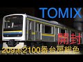 【鉄道模型開封】Nゲージ TOMIX 209系2100番台房総色を10両開封