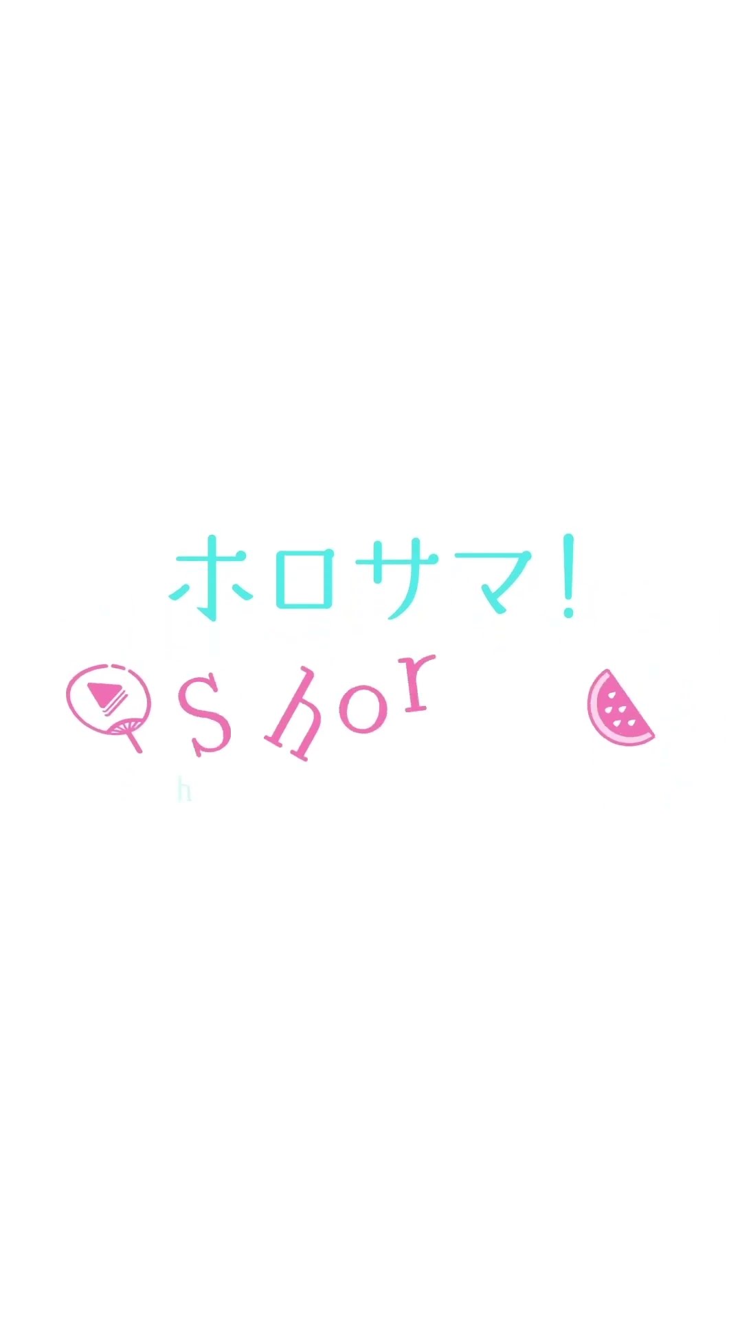 ね～！どこみちょるの？? #ホロサマshorts #hololivesummer2023 #shorts
