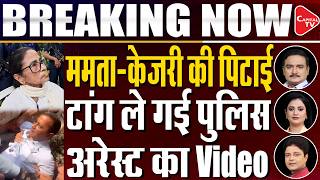 CJP Protest Live Update: Arvind Kejriwal & Mamata Banerjee Detained During SIR Protest| Dr.Manish Kr