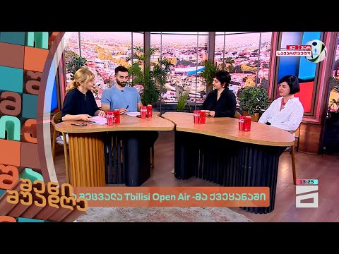 შენი შუადღე - 20.06.2024 II ნაწილი