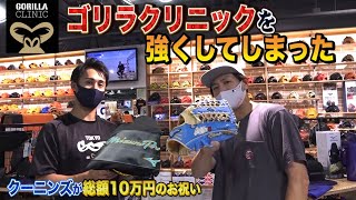 全国出場のゴリラ軍団にマル秘プレゼント…ライバルを強くしてしまった