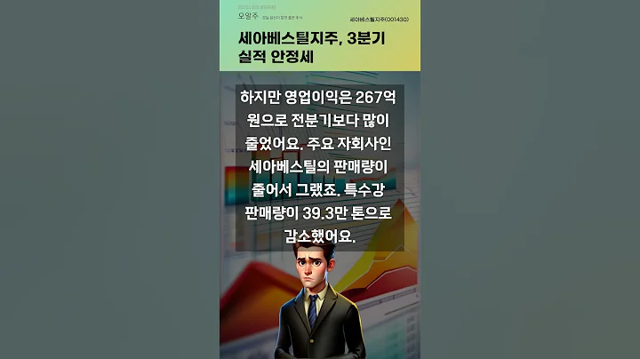 세아베스틸지주, 3분기 실적 안정세 #20251105#주식#증권정보#주식정보