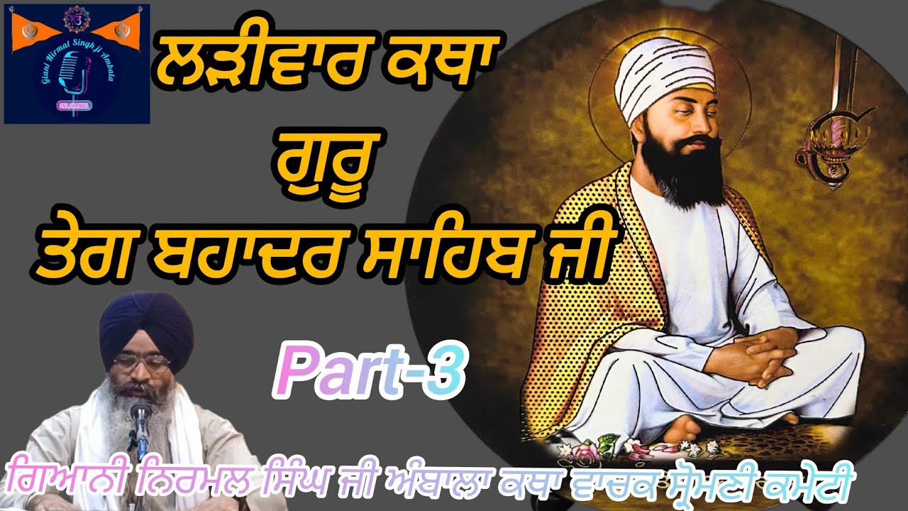 Ladivaar Katha Baba Bakala Sahib ji Giani Nirmal Singh ji Ambala 9518199147 feb/Feb #kathavichar 