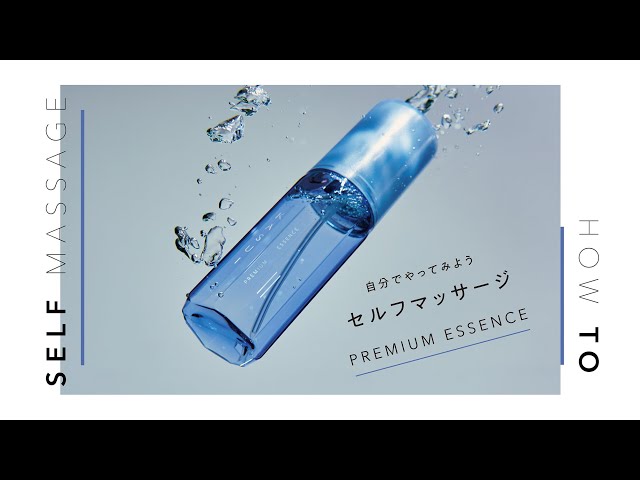 KASUI プレミアムエッセンス HOW TO セルフマッサージ - YouTube