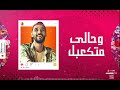 مهرجان جمالك خطفني غناء كـريم مزيكا خالد ترك توزيع موكا مهرجانات 2020 