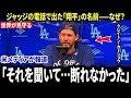 【大谷翔平】「ジャッジからの一本の電話で“翔平”の名が出て、復帰を決めた」カーショウがWBC2026参戦の“本当の理由”を告白、米メディア騒然