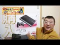 【GEOセール】ハードの割引セールでPS3を激安で購入